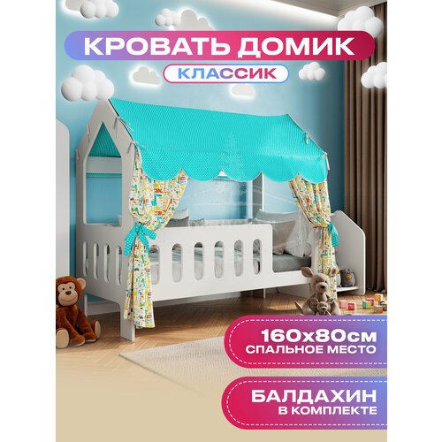 Кровать детская домик с текстилем