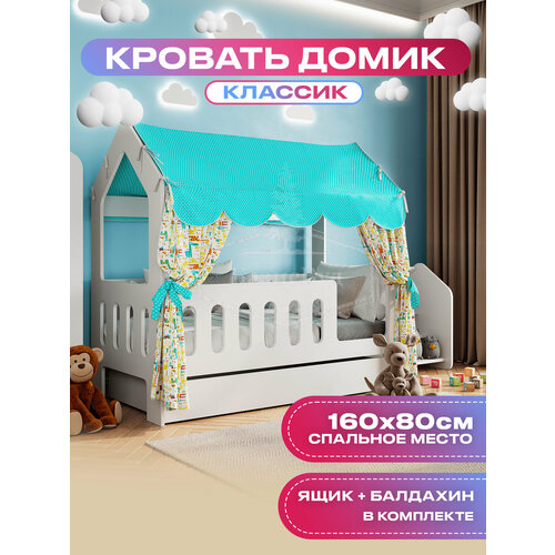 Кровать детская домик с текстилем и ящиком (бирюзовый с жирафиками) 