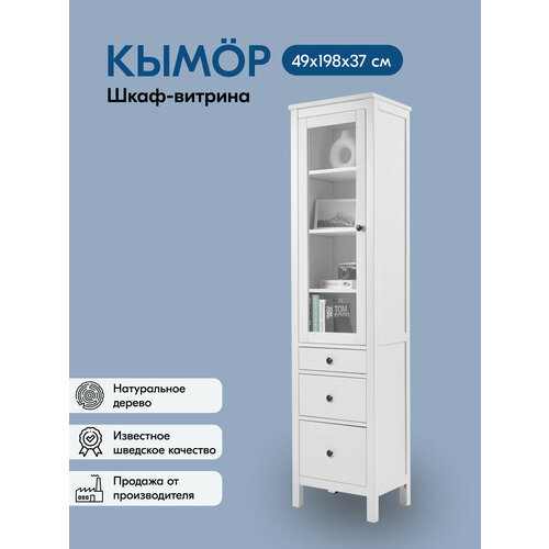 Кымор Шкаф витрина 3 ящика 49х198х37