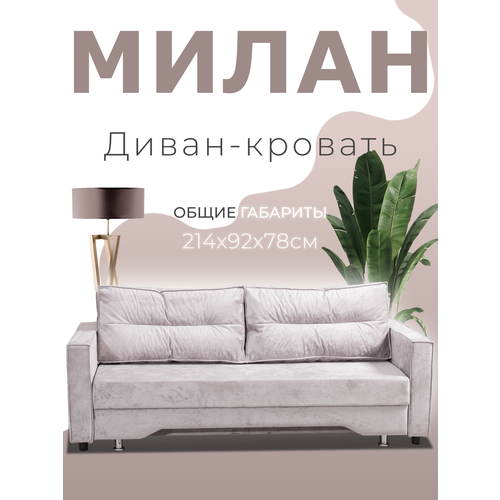 Прямой диван-кровать 