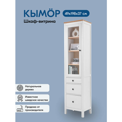 Кымор Шкаф витрина 3 ящика 49х198х37