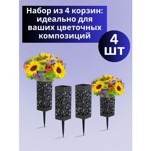 Пластиковые вазы для кладбища набор 4 штуки – прочные и элегантные цветочные вазы