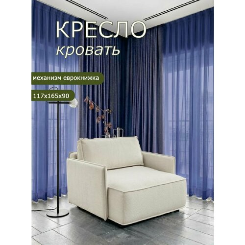 Кресло Brendoss 441 раскладное, кресло-кровать, материал износостойкий велюр, цвет молочный