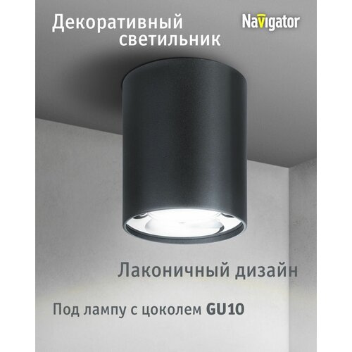 Декоративный светильник Navigator 93 328 накладной для ламп с цоколем GU10, черный/хром