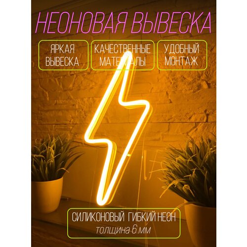 Неоновый светильник 