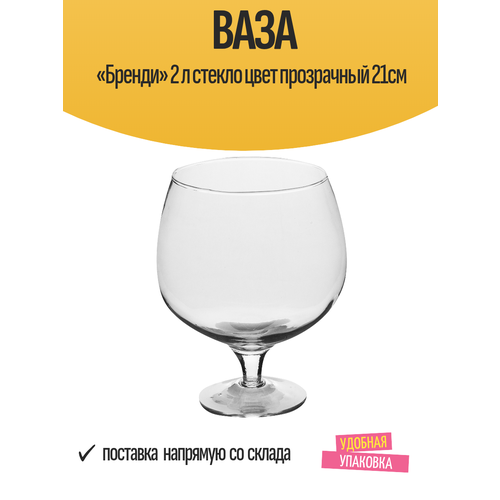 Ваза-бокал 