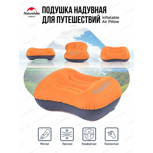 Надувная подушка Naturehike TPU Travel Inflatable Air Neck Pillow