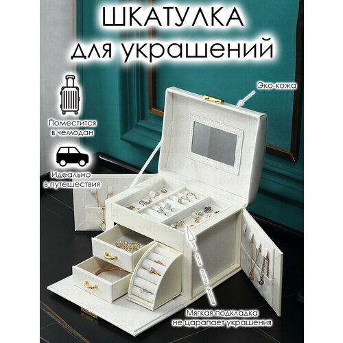 Шкатулка сундук для украшений, хранения колец, сережек, часов