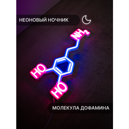 Неоновый светильник Elmarto Молекула дофамина, 30х15 см, синий/розовый