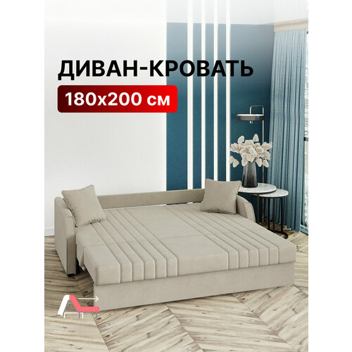 Диван-кровать раскладной М053 Аккордеон, ортопедический, 180х200 спальное место, велюр бежевый