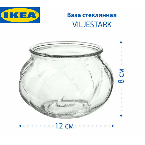 Ваза декоративная IKEA - VILJESTARK (вильестарк), стеклянная, прозрачная, 8 см, 1 шт