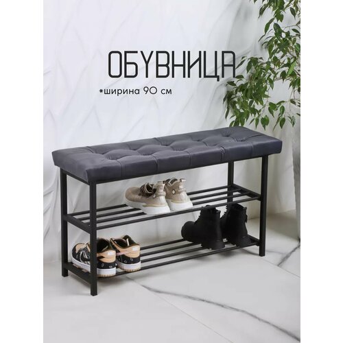Обувница в прихожую с сиденьем