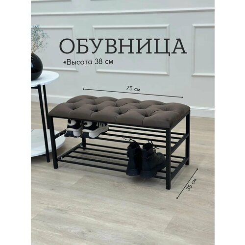 Обувница с мягким сиденьем