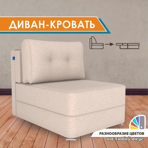 Диван-кровать GOSTIN Kapriz 80х200, раскладной детский диван, выкатной диван трансформер для кухни, Latte