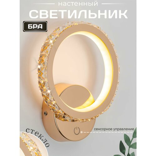 Светильник настенный светодиодный Maestro de Luce бра золотой