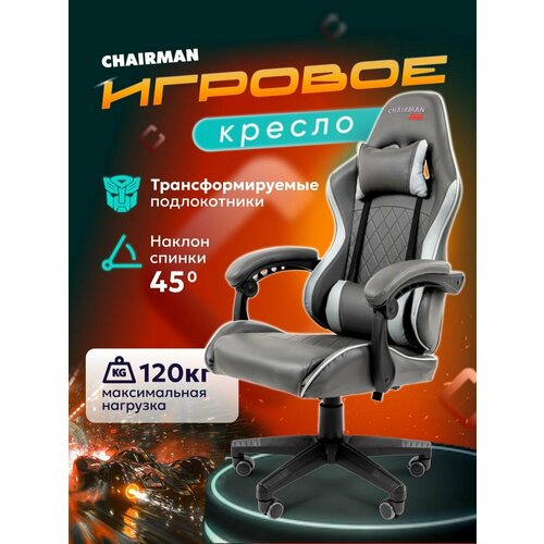 Игровое компьютерное кресло CHAIRMAN CH 28, экокожа, черный/серый