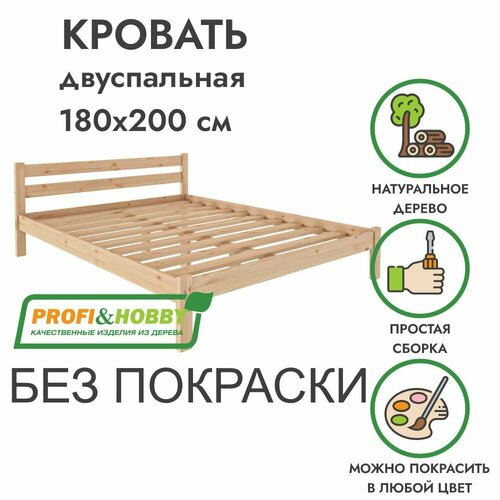 Двуспальная кровать 180х200 из массива дерева без покраски I Стандарт