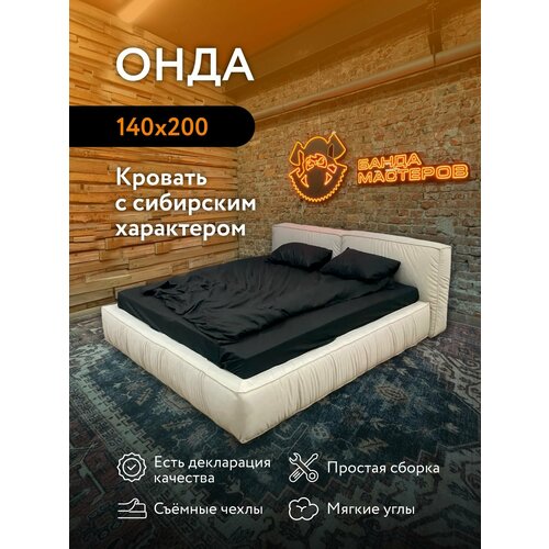 Кровать двуспальная Онда Банда Мастеров, Тедди-005 серо-бежевый велюр, 140x200 см
