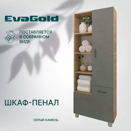 Шкаф для ванной EvaGold 60 см, модель LP47.16 серый камень напольный