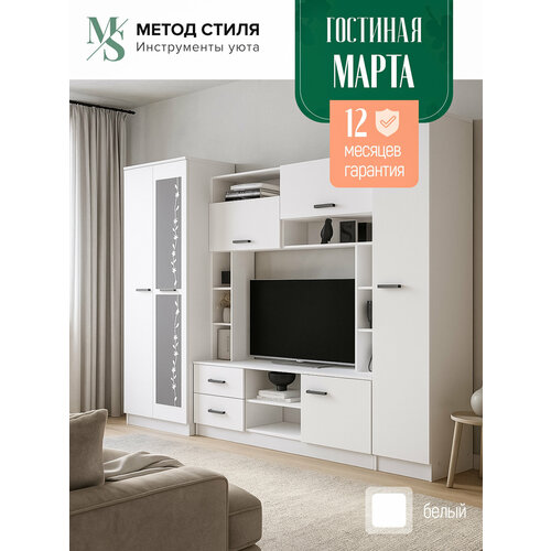 Гостиная Марта-11 270х50х210 Белый