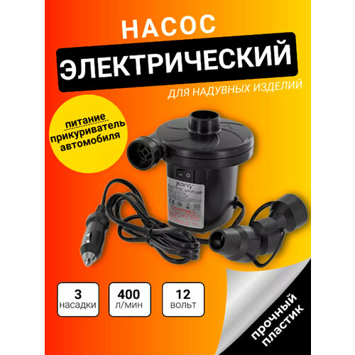 Насос электрический CZ-198