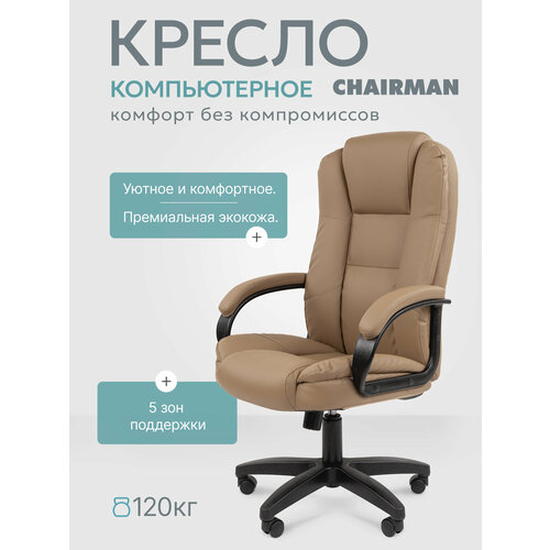 Офисное кресло CHAIRMAN 600 LT, экокожа, бежевый