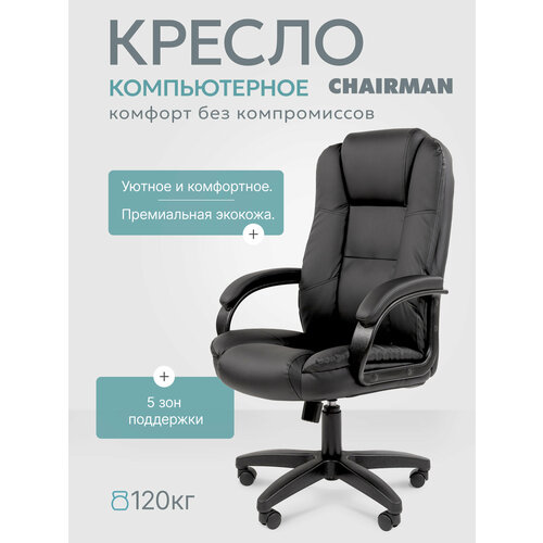 Офисное кресло CHAIRMAN 600 LT, экокожа, черный