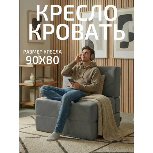 Бескаркасное раскладное кресло-кровать 