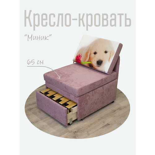 Кресло-кровать Миник 3в1: кресло, кровать, кушетка. 65х89х74 см, с ящиком, выкатной механизм трансформации, велюр Romance Rose, купон 