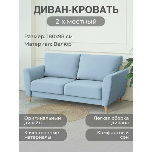 Диван-кровать 2х местный, раскладной ODENSE DUO, механизм Пантограф Дуо, 180х98х96 см