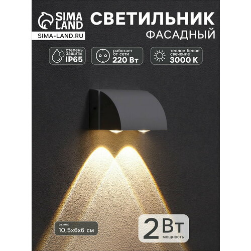 Светильник фасадный 