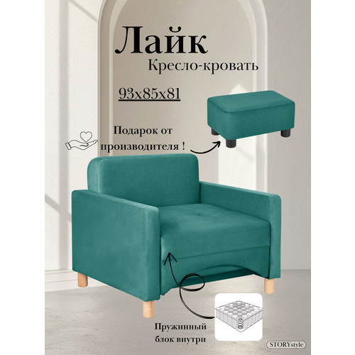 Кресло-кровать Лайк, 93*85*81, на пружинном блоке, велюр лазурный, Велутто 20