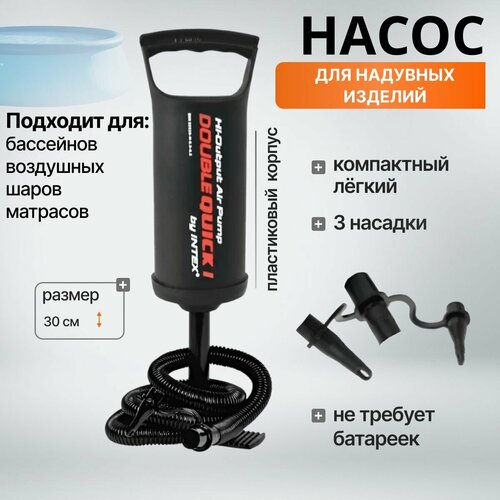 Насос ручной 30 см Intex