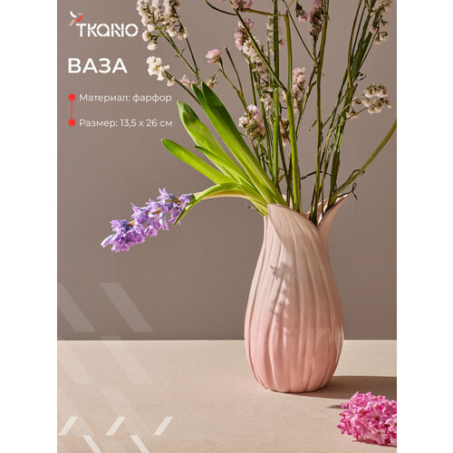 Ваза для цветов Petal 26 см фарфоровая розовая Blossom Tkano TK26-DEC-VA0002