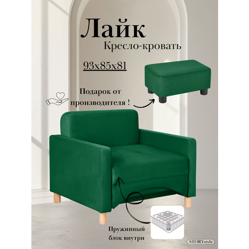Кресло-кровать Лайк, 93*85*81, на пружинном блоке, велюр зеленый, Велутто 33