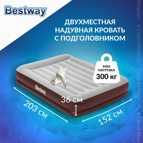 Надувная кровать 152х203х36см с подголовником, до 300 кг