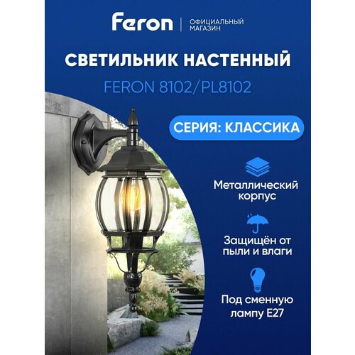 Feron Садово-парковый светильник 8102 11098, E27, 100 Вт, цвет арматуры: черный