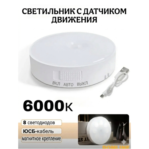 Умный светильник с USB(ЮСБ)-зарядкой и датчиком движения