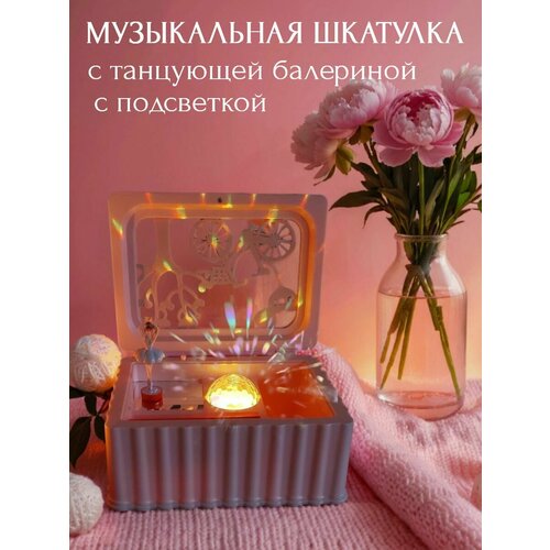 Музыкальная шкатулка карусель с танцующей балериной