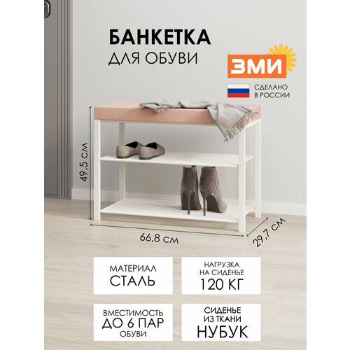 Обувница в прихожую для обуви ЗМИ Торонто 23с с сиденьем, металлическая, в стиле лофт