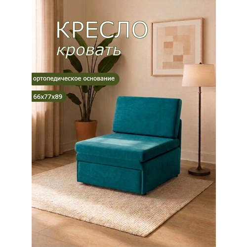 Кресло-кровать на балкон Кресло Brendoss 505 раскладное, без подлокотников, материал износостойкий велюр, цвет мятный
