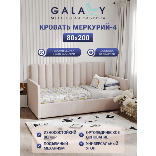 Кровать односпальная Меркурий-4 80х200см, подростковая, детская, подъемный механизм, бежевый велюр