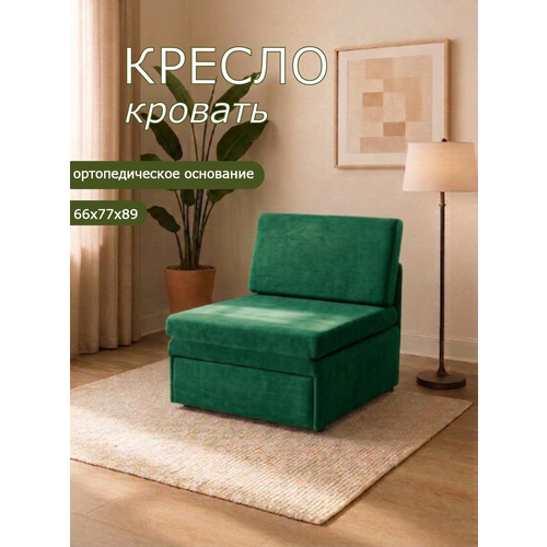 Кресло-кровать на балкон Кресло Brendoss 505 раскладное, без подлокотников, износостойкий велюр, цвет изумрудный