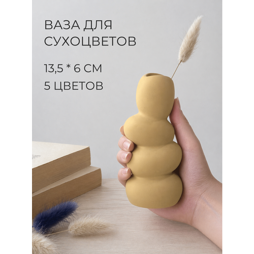 Декоративная ваза для сухоцветов, 13,5 см, настольная ваза для искусственных цветов, желтый, ручная работа
