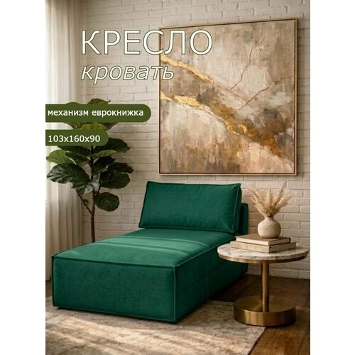 Кресло Brendoss 442 раскладное, кресло-кровать без подлокотников, материал износостойкий велюр, цвет изумрудный