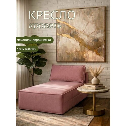 Кресло Brendoss 442 раскладное, кресло-кровать без подлокотников, материал износостойкий велюр, цвет розовый
