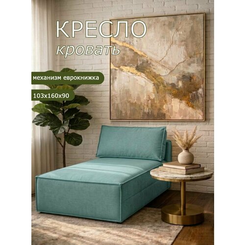 Кресло Brendoss 442 раскладное, кресло-кровать без подлокотников, материал износостойкий велюр, цвет мятный