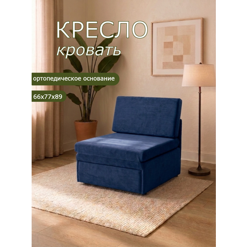 Кресло-кровать на балкон Кресло Brendoss 505 раскладное, без подлокотников, материал износостойкий велюр, цвет синий