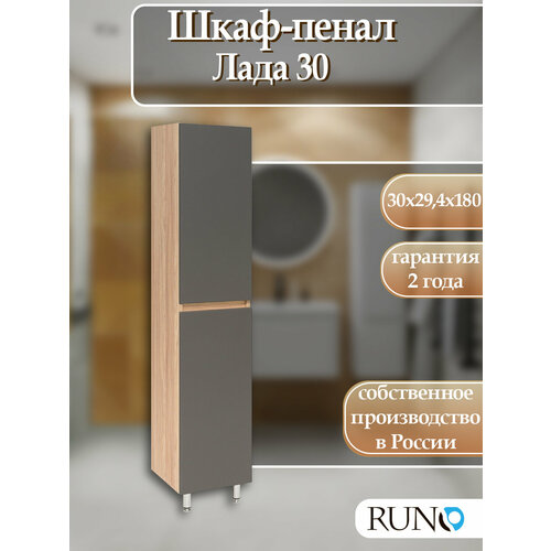 Шкаф-пенал Runo Лада, (ШхГхВ): 30х29.4х170 см, графит