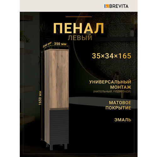 Шкаф-пенал для ванной Brevita Dakota 35 правый